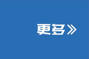 董方卓：我今年踢野球都力不从心，C罗还能获年度金靴太不可思议